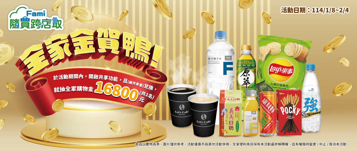 隨買跨店取 春節抽獎趣(第二重)